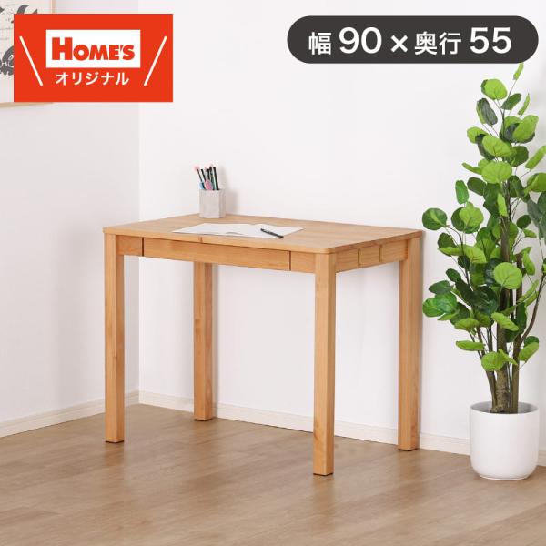 平机 デスク Alda アルダ 幅90cm×奥行55cm ［ホームズ