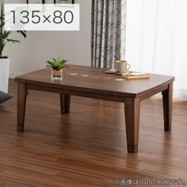 こたつビター 135 BR(玄関先お渡し お客様組立商品) : 島忠・ホームズ