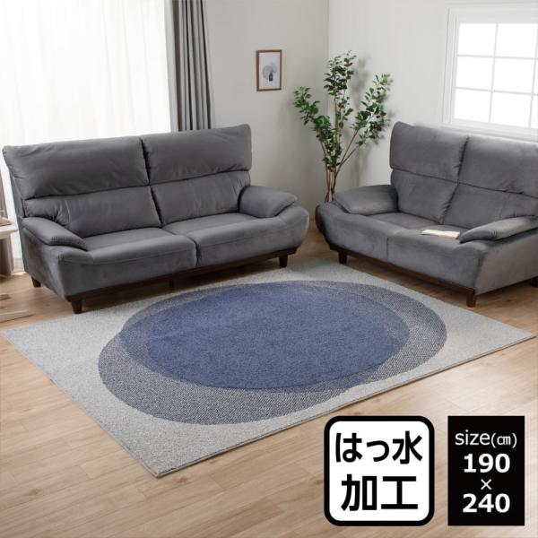 ラグ-お取引中- 撥水ラグ フロウ 190×240 BL (玄関先お渡し商品) : 島忠