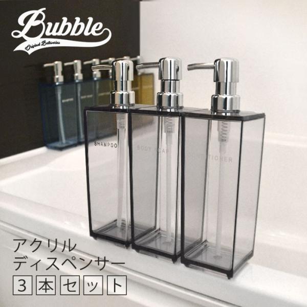 アクリルディスペンサーとトレーセット セットで送料無料】バブル アクリル ディスペンサー 3本セット グレー