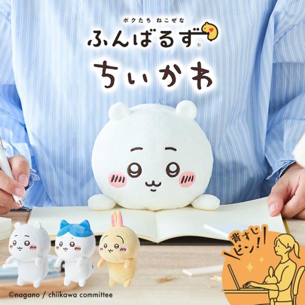 -ドリームズ公式- ふんばるず ちいかわ  -  ちいかわ / ハチワレ / うさぎ -  姿勢 猫背 サポート クッション