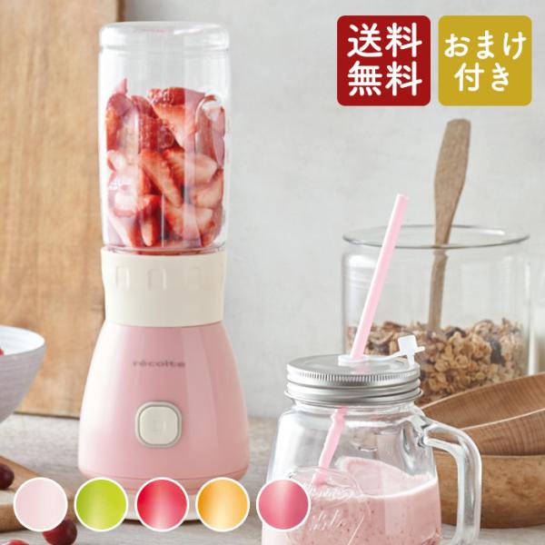 recolte 【おまけ付】【ラッピング無料】レコルト ソロ