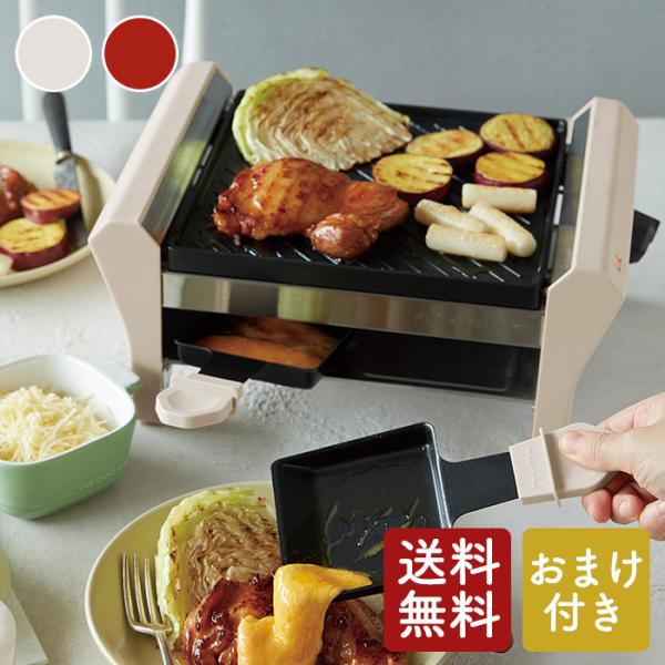 おまけ付き】レコルト ラクレット & フォンデュメーカーグランメルト