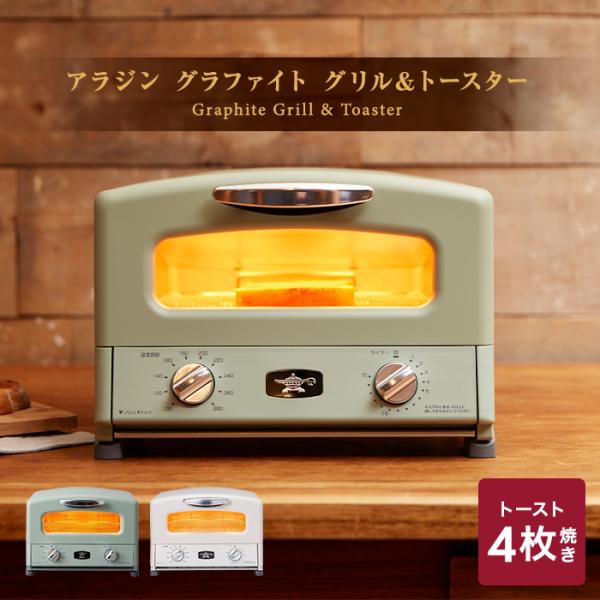 アラジン トースター グラファイトグリル AGT-G13B(G) aladdin Aladdin(アラジン) 4枚焼きグラファイト グリル＆トースター