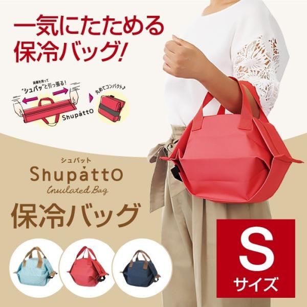 ラッピング無料】マーナ シュパット 保冷バッグ Sサイズ S444 エコ