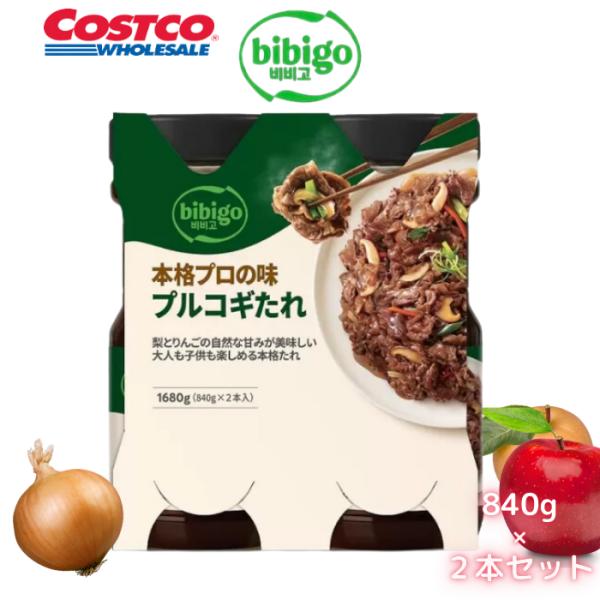 コストコ 韓国風焼肉のタレ プルコギたれ ビビゴ 梨プルコギ ヤンニョムジャン 840g×2個