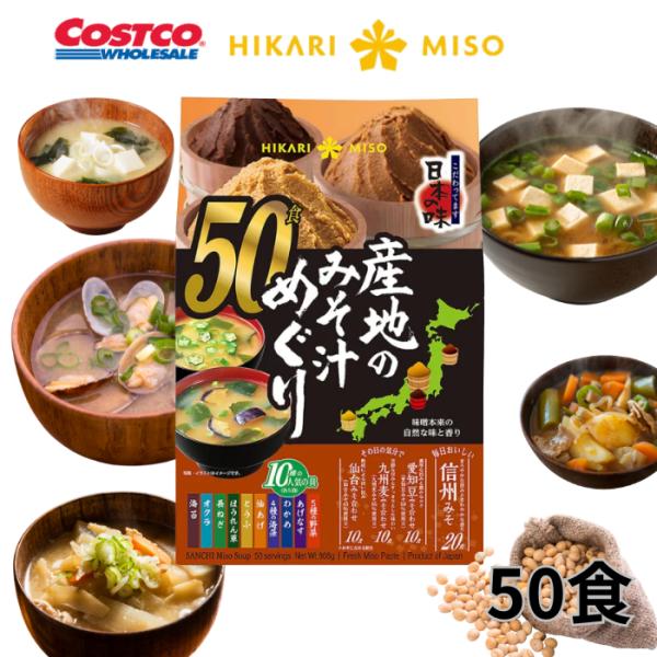 4種の味噌と10種類の具材を楽しめるインスタントみそ汁です。味噌は、信州みそ、仙台みそ、愛知豆みそ、九州麦みその4種類の厳選された名産みそを使用。具材は定番人気のオクラ、あげなす、海藻、野菜、長ねぎ、海苔、ほうれん草、わかめ、とうふ、油あげ...