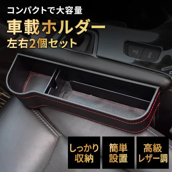 車用 収納ボックス 運転席 助手席  隙間用  シートポケット コンソール カップホルダー サイドトレイ  座席差し込み 車のシートの隙間