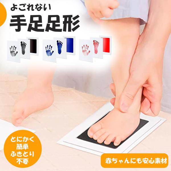 ●インクに触れないので安心成長の早い赤ちゃんの手形・足形を残しておくことができる使い捨て手形パッドです。インクに触らず簡単に手足の形を取ることができます。●手形・足形を成長の記念に横5.5cm、縦9cmに収まる大きさの赤ちゃんの手形や足形を...
