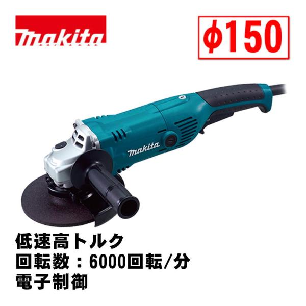 マキタ（makita） GA6021C 150mm電子ディスクグラインダ AC100V (低速