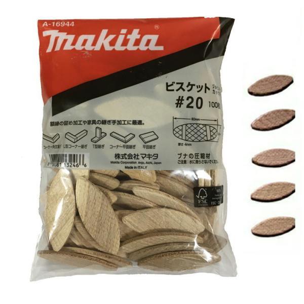 マキタ（makita） ジョイントカッター用ビスケット #20 A-16944(1袋100 