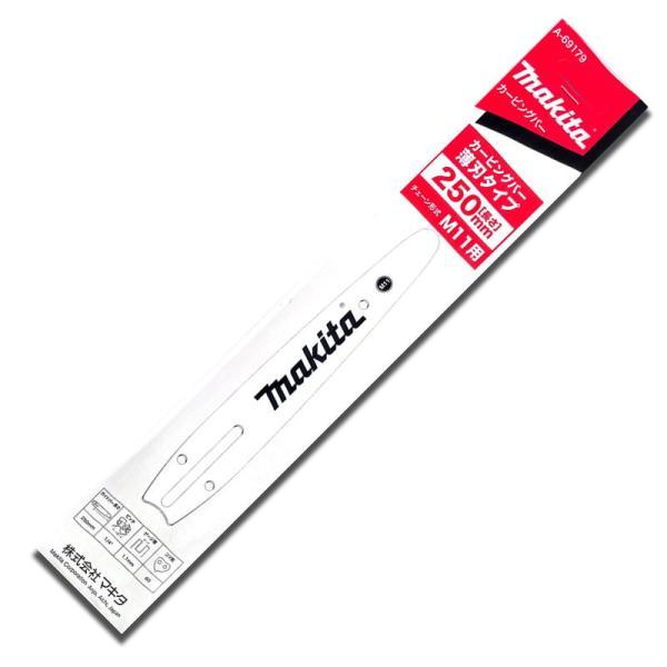 マキタ（makita） A-69179 チェーソー用ガイドバー 250mm (対応