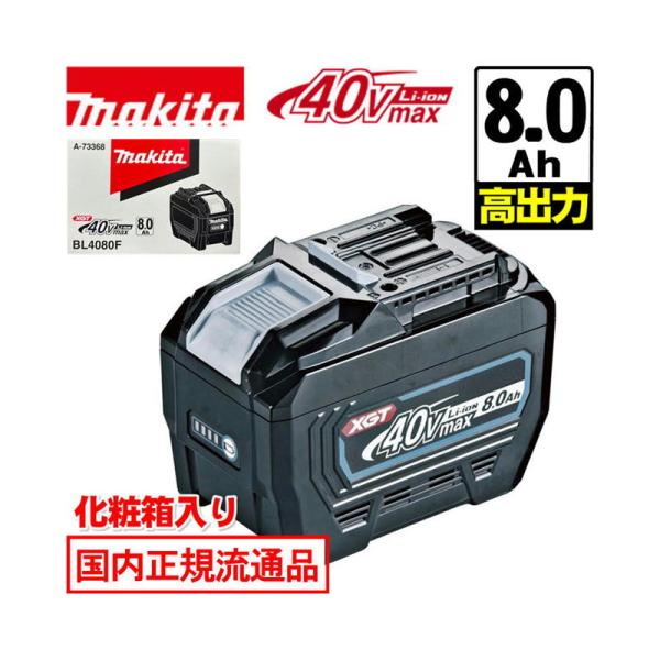 マキタ（makita） [日本国内正規流通品/純正品] BL4080F (A