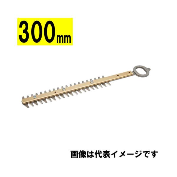 マキタ（makita） A-74675 生垣バリカン用替刃 300mm (シャーブレード