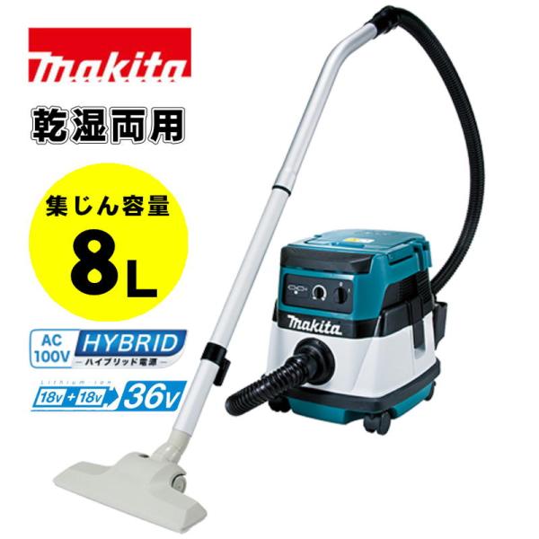 マキタ マキタ(makita) VC860DZ ハイブリッド集じん機 36V(18V×2
