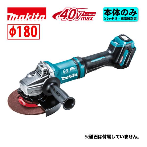 マキタ（makita） GA037GZ 180mm充電式グラインダ 40Vmax 本体のみ