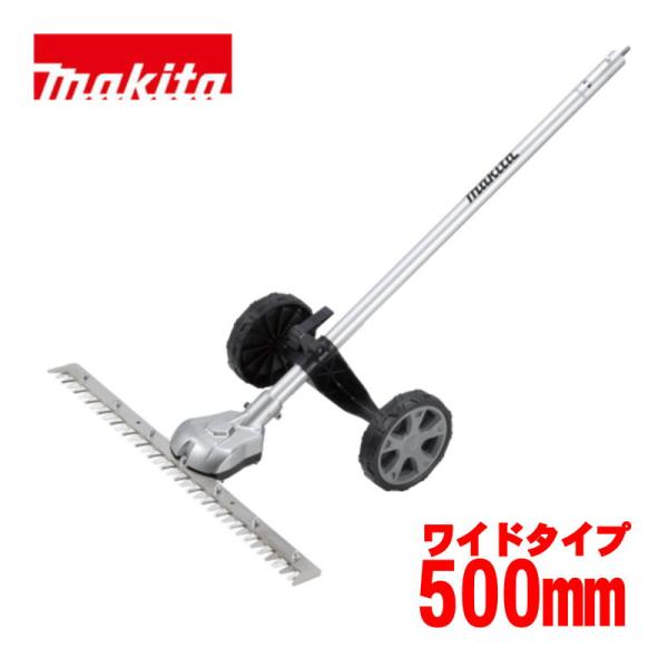 マキタ（makita） A-00413 グラウンドトリマアタッチメント(500mm