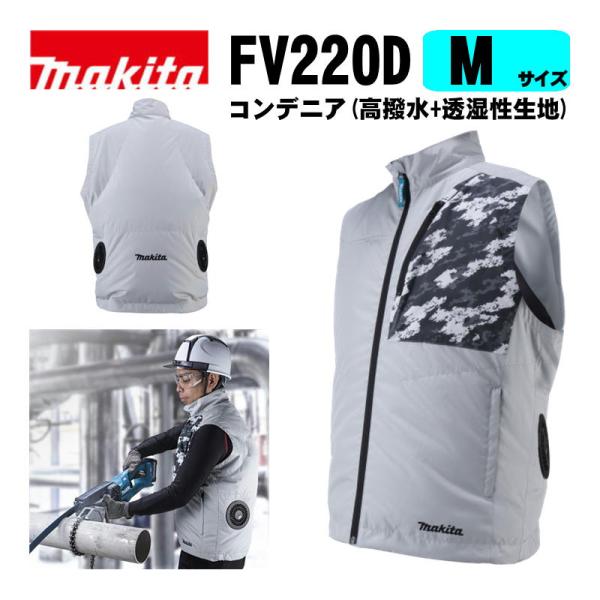 Makita ファンベスト FV220DZM Mサイズ ファン バッテリー マキタ（makita） FV220DZM 充電式ファンベスト(Mサイズ) グレー ※服