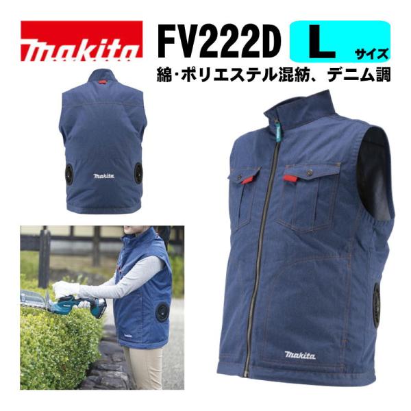 新品 マキタ 空調服 ファンベスト M バッテリー付 FV222DZ Mサイズ マキタ（makita） FV222DZL 充電式ファンベスト(Lサイズ) 紺 ※服のみ