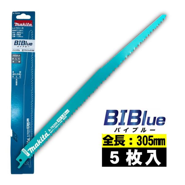 マキタ(makita) A-78209 BIM71 レシプロソーブレード (5枚入) 全長305mm 山数5＆8 (木材解体用 釘入り可) セーバソーブレード 替刃 ◆
