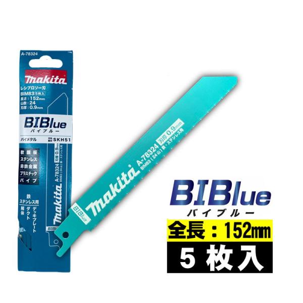 マキタ（makita） A-78324 BIM83 レシプロソーブレード (5枚入) 全長