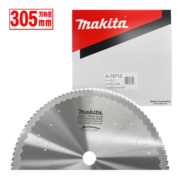 マキタ（makita） A-79712 チップソー 外径305mm 刃数96 (ステンレス用