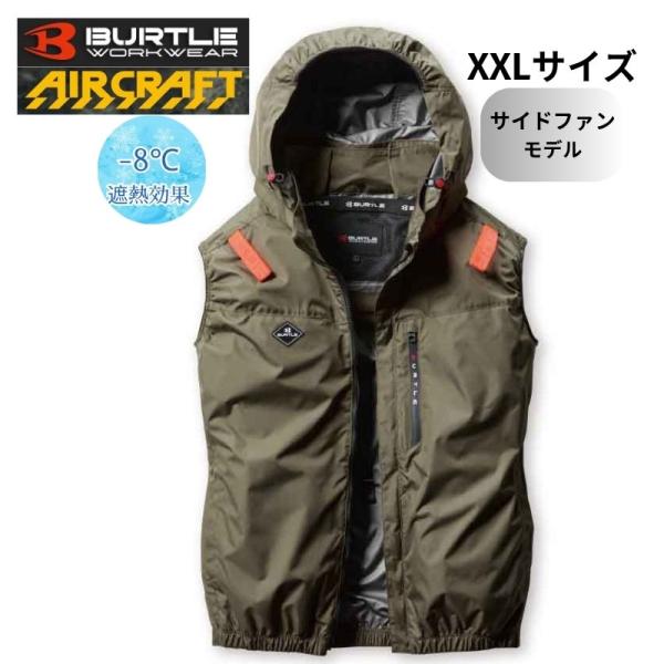 BURTLE（バートル） AC2064 エアクラフト ベスト サイドファン XXL