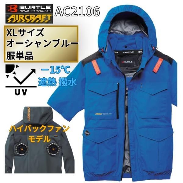 BURTLE（バートル） AC2106-OB-XL エアクラフト 半袖ブルゾン