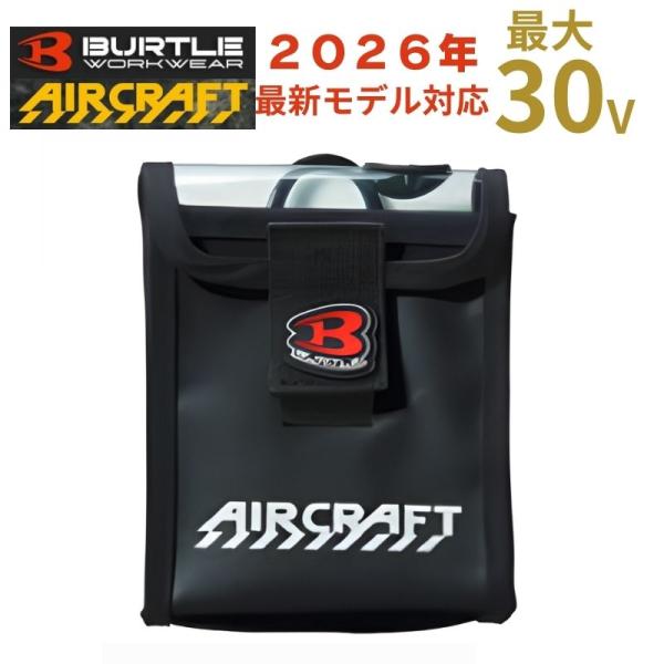 BURTLE(バートル) AC10-5 デバイスバッグ (バッテリケース) ブラック  衝撃などからのバッテリの保護に【エアークラフト 空調 ファン付きウェア】 ◇