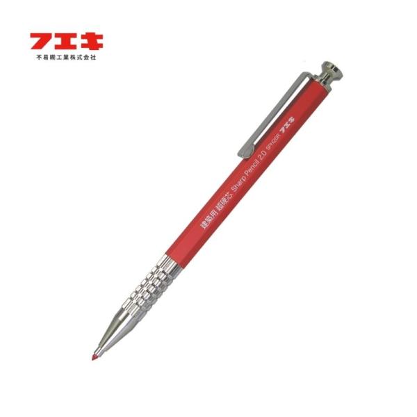 フエキ SPH20R-H 建築用シャープペンシル 2.0mm 超硬芯 本体 赤 