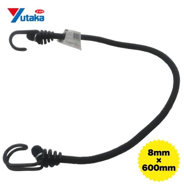 <特長>伸縮性があり、周囲を糸で特殊織しています。<仕様>色：黒長さ(m)：0.6標準幅(mm)：8材質中芯：天然ゴム被覆：PP金具：スチール質量：80g<用途>荷物の仮留め、固定等。注意：ゴムの伸長限度...