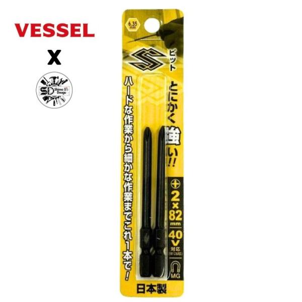 VESSEL(ベッセル) SC162082 Sビット 2本組 +2×82 ●