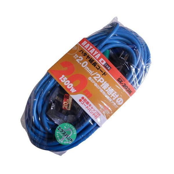 HATAYA(ハタヤ) SX延長コード 20m 3芯(2P接地(アース)付) SX-203K-B 