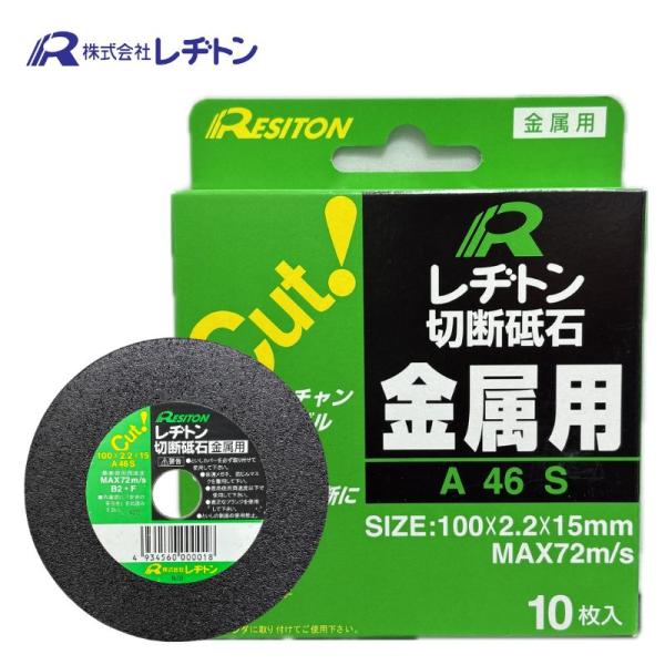 切断抵石 レヂトン 1011000001 切断砥石 金属用 100×2.2×15 (10枚入) ○ : 電動