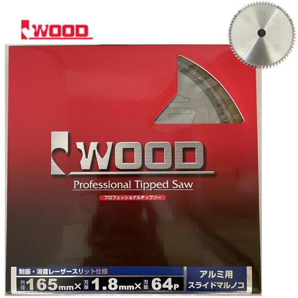 Iwood(アイウッド) 99435 アルミ用チップソー 外径165×厚み1.8×64P (スライド丸ノコ・卓上丸ノコ用) ◇