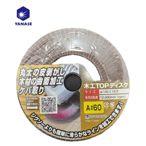 【商品特徴】高い研削力があり、簡単に木材を削れます。荒削りに最適です。丸太の皮はがし、木材の面取り、荒削り、補修に。【商品仕様】粒度：60外径(mm)：100穴径(mm)：15柳瀬(ヤナセ) TM04 木工TOPディスク 粒度：60 外径1...