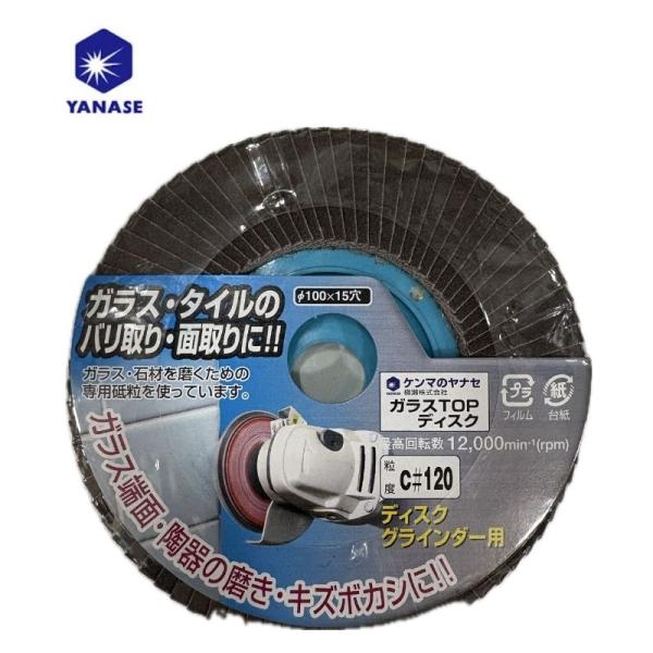 柳瀬(ヤナセ) TC07 ガラスTOPディスク 粒度：120 外径100mm ガラス、タイルのバリ取り、面取り用 ●