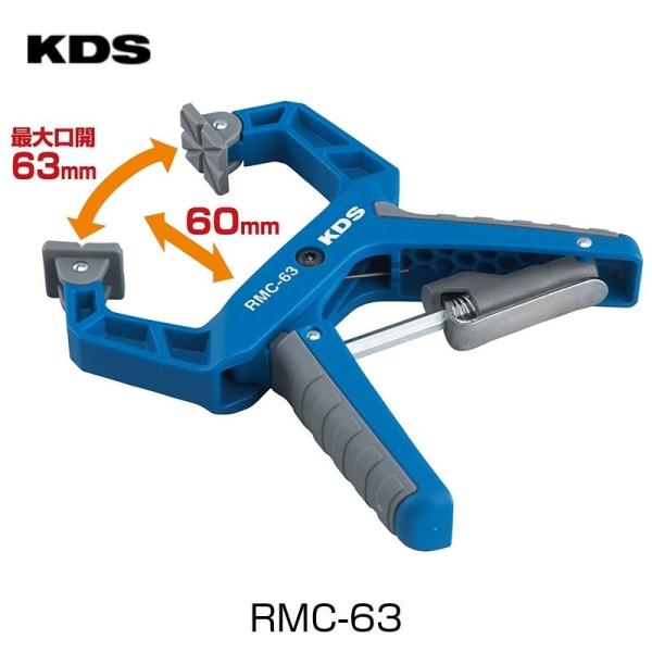 ムラテックKDS RMC-63 ラチェットミニクランプ 締付幅63mm クランプ バイス 固定器具 ●