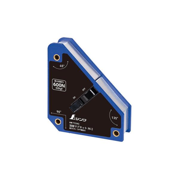シンワ測定 72243 溶接マグネット M-2 磁力ON/OFF機能付 (最大吸着力600N・固定角度45/90/135度)