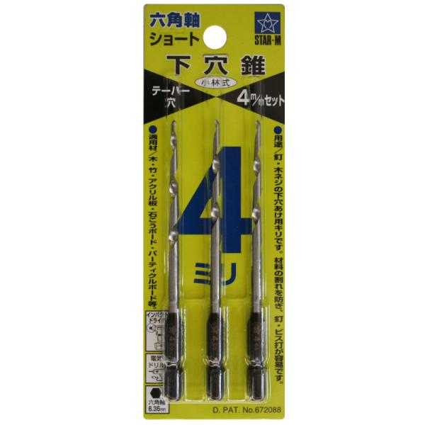 STAR-M（スターエム） 75S-S040 No.75S 六角軸ショート下穴錐 4mmx105