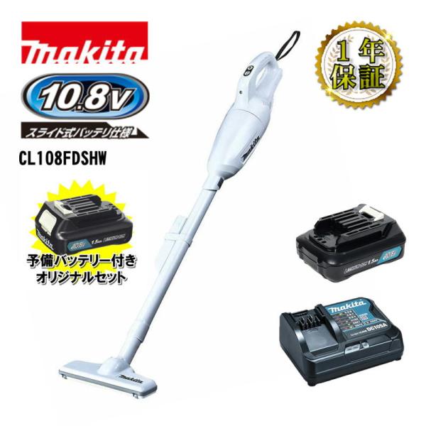 マキタ掃除機CL108FDSHW+バッテリー他セット マキタ（makita） CL108FDSHW クリーナー(掃除機) 10.8V(1.5Ah) セット