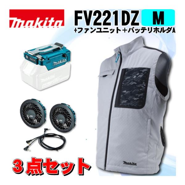 マキタ（makita） FV221DZM 充電式ファンベスト(M)グレー ＋ファン