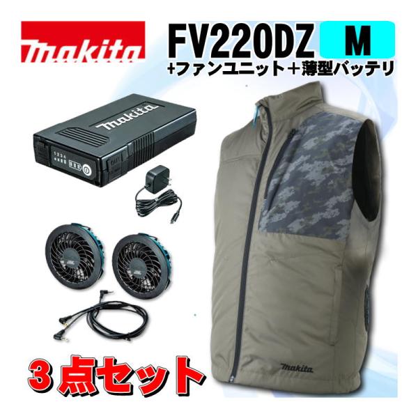 マキタ（makita） FV220DZMO 充電式ファンベスト(M)オリーブ ＋ファン