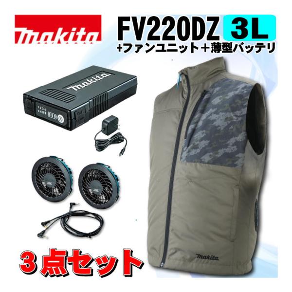 マキタ（makita） FV220DZ3LO 充電式ファンベスト(3L)オリーブ ＋