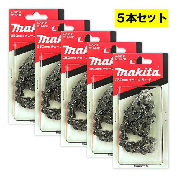 ちー マキタ 【5本】 A-68591 チェーン刃 (M11-60) ◇ : 電動工具・大工道具