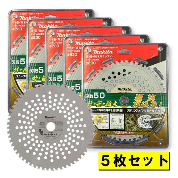 5000vt4枚初期 マキタ（makita） 【5枚】 A-49971 竹・笹・雑木用チップソー φ230mm