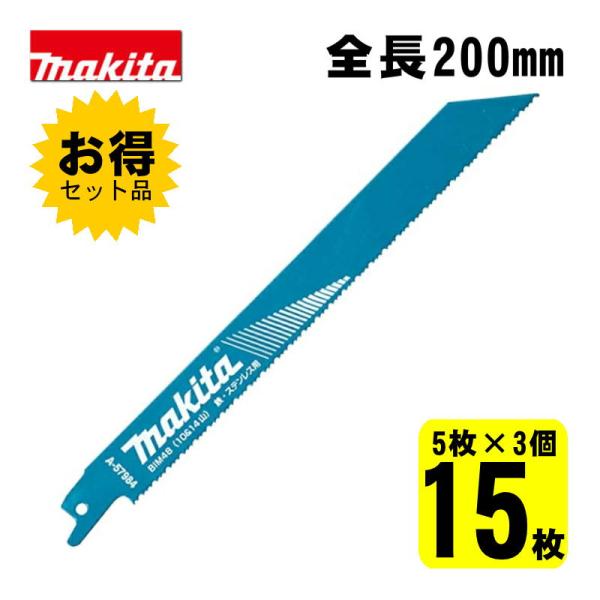 マキタ（makita） 【3個】 A-57984 BIM48レシプロソー刃 (5枚×3個
