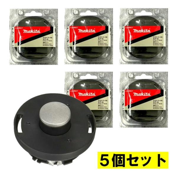 専用　5枚 マキタ（makita） 【5個】 A-52607 ナイロンコード付きスプール (8m巻