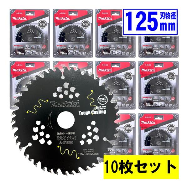 【10枚セット】 マキタ(makita) A-01035 125mmDCブラックタフチップソー 木工用 替刃 ◆