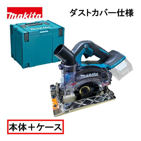 マキタ（makita） KS003GZ 125mm防じんマルノコ 本体＋ケース 40Vmax